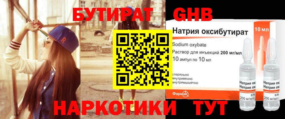 Бутират жидкий экстази  Вход с VPN  Бутират  Горячий Ключ 