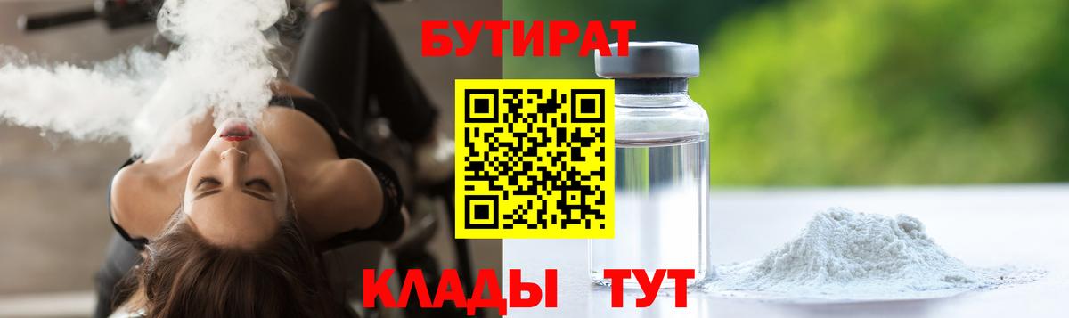 Бутират GHB Горячий Ключ