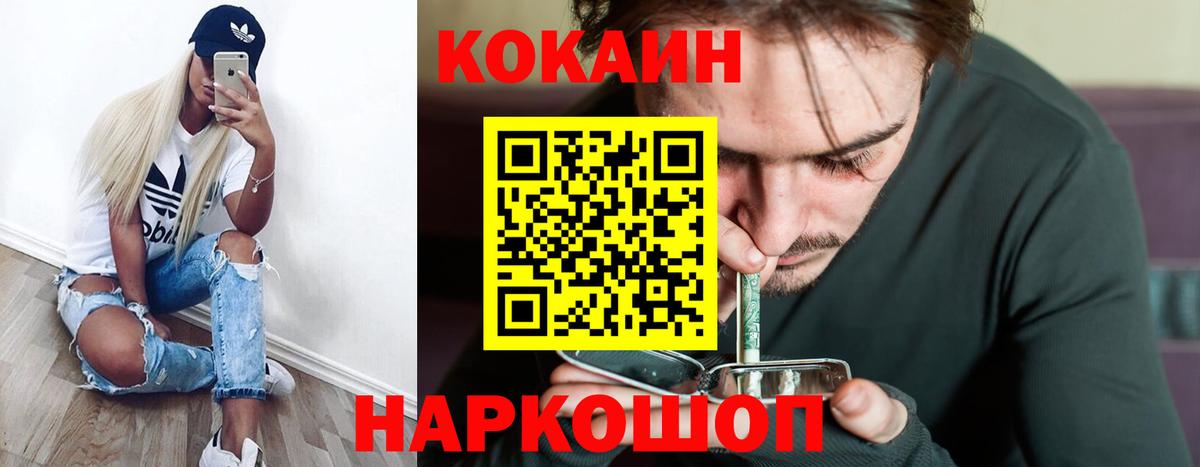 Кокаин 97% Горячий Ключ