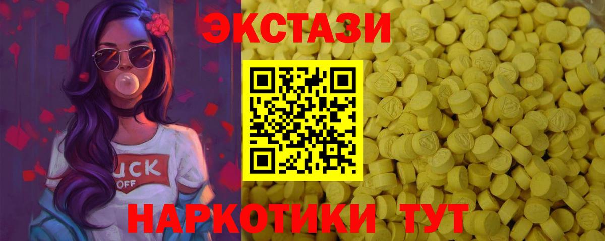 Ecstasy 280 MDMA  Горячий Ключ  Ecstasy круглые 