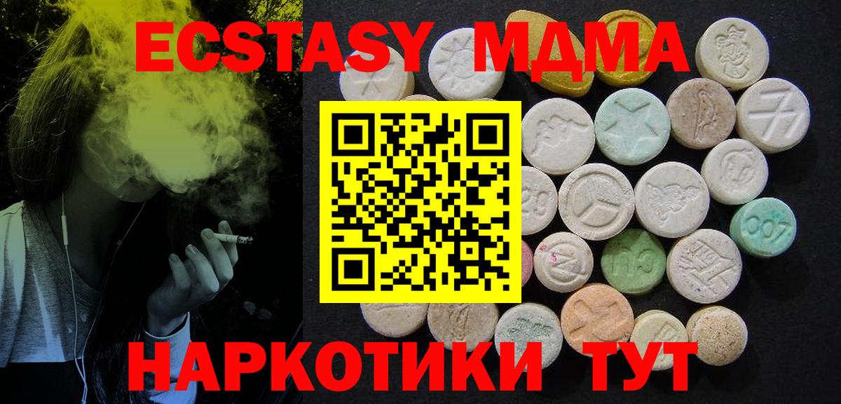 МДМА crystal  Горячий Ключ  МДМА  MDMA молли 