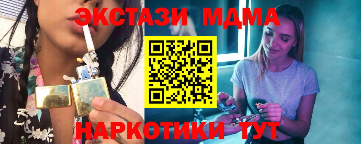 MDMA молли Горячий Ключ