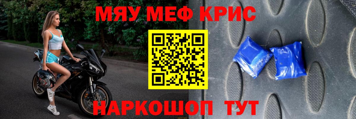 МЕФ  Меф мука  Горячий Ключ  МЯУ-МЯУ mephedrone 