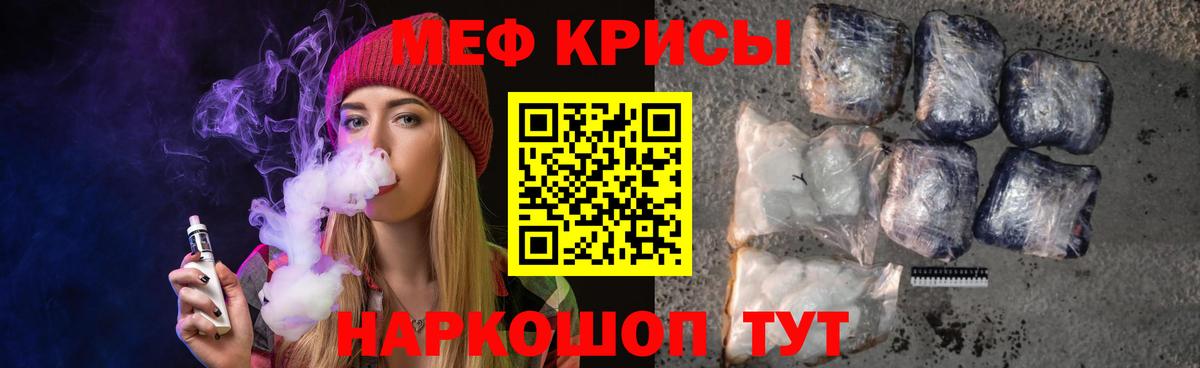 МЕФ кристаллы Горячий Ключ