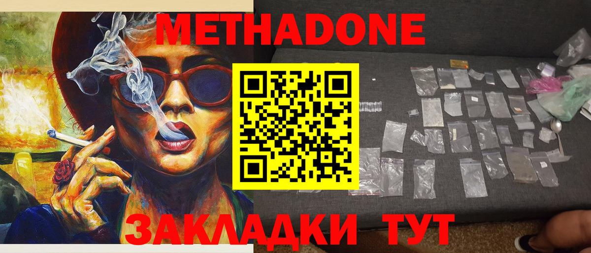 МЕТАДОН methadone Горячий Ключ