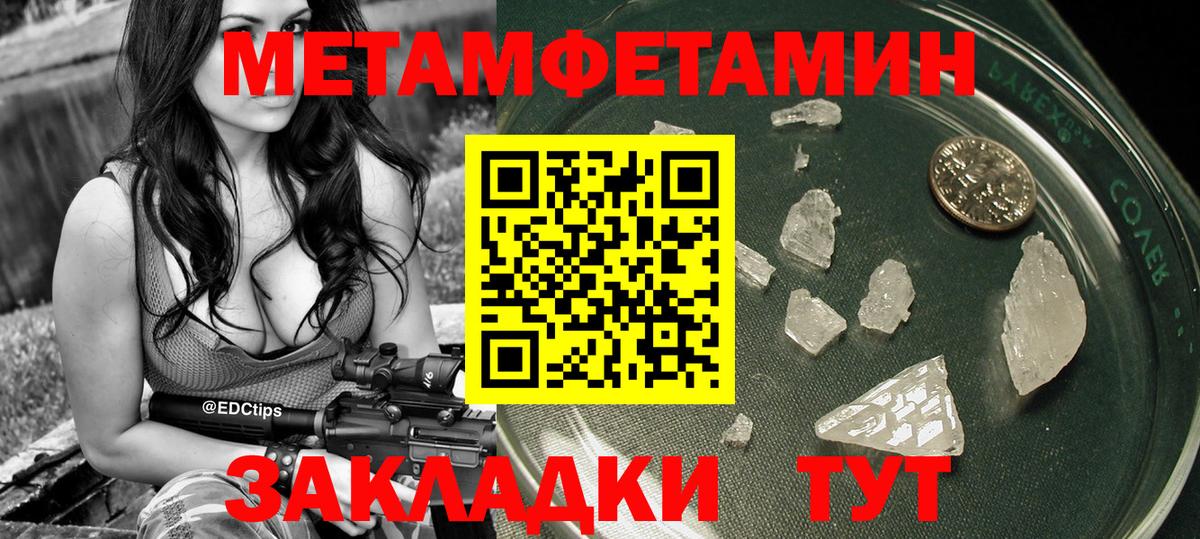 Метамфетамин Methamphetamine Горячий Ключ
