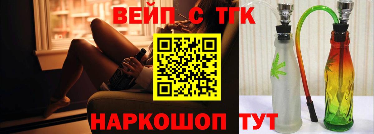 ТГК THC oil Горячий Ключ